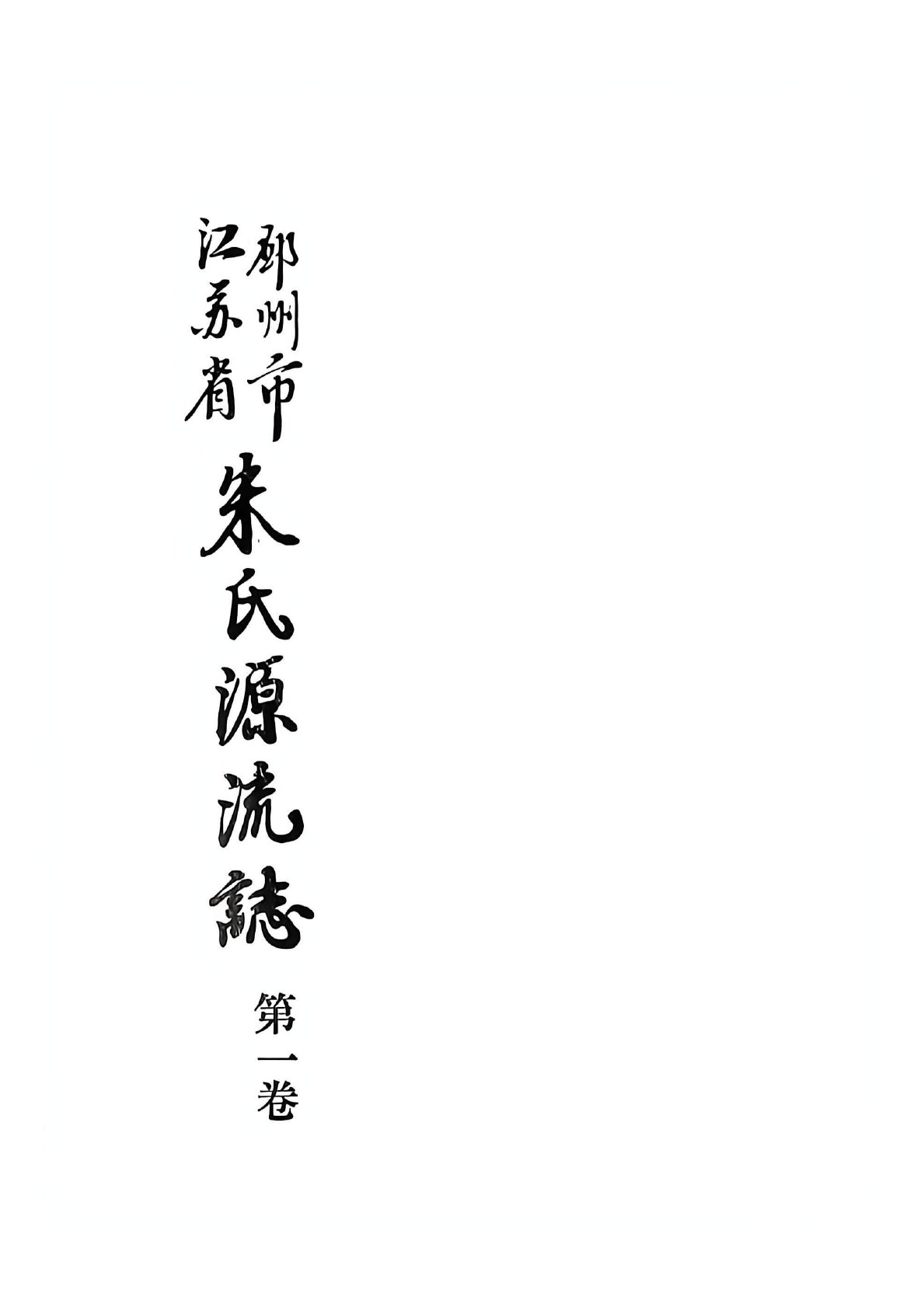 家谱第一页